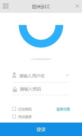 巨洲云CC v1.0.13.5 官方版图1