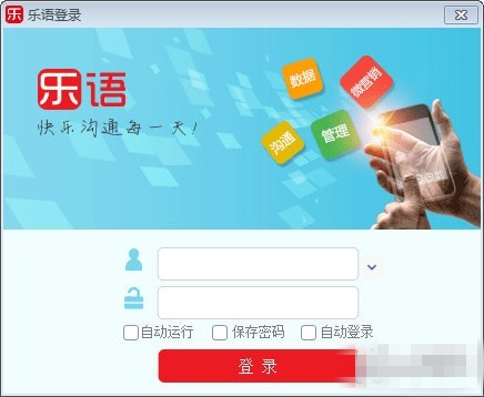 乐语oms v8.2.3.4 官方版图4