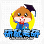 研鼠安卓客户端