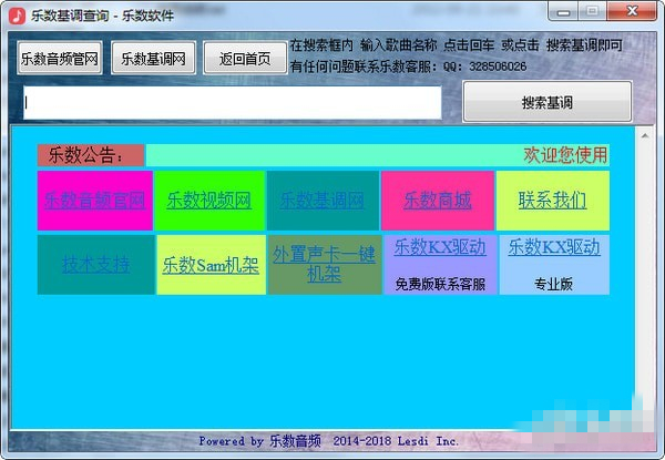 乐数电音基调查询