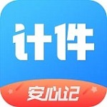安心计件app