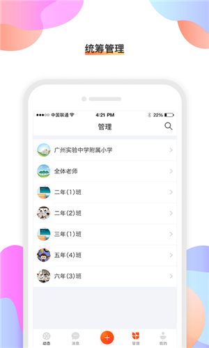 校橙班牌下载 v1.2.18 安卓版图2