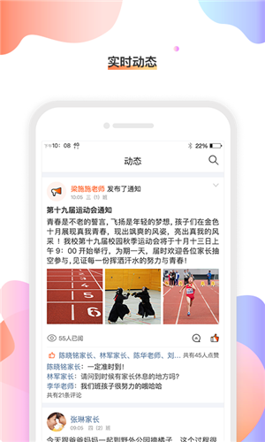 校橙班牌下载 v1.2.18 安卓版图3