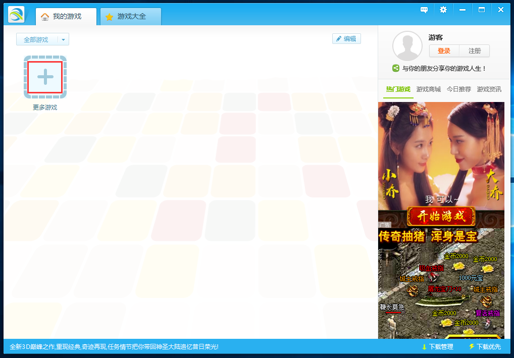 游迅游戏盒子官方下载 v1.2.1.9 最新版图2