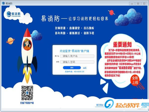 易消防电脑版 v1.0 官方最新版图1