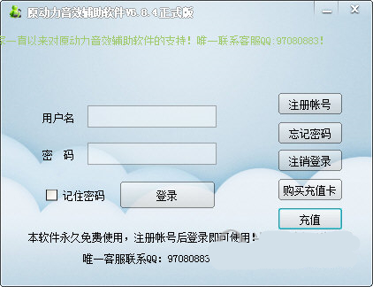 原动力音效辅助软件官方版