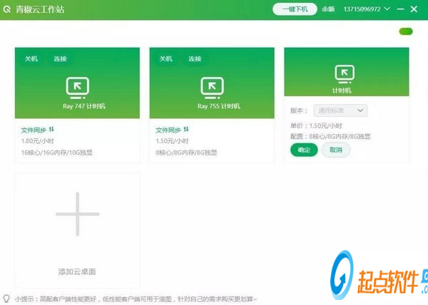 青椒云工作站下载 v1.4.3 官方版图4