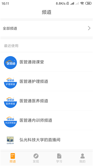 医管通app v3.3.4 手机版图1