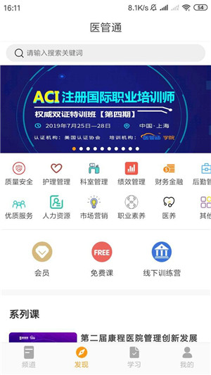 医管通app v3.3.4 手机版图3