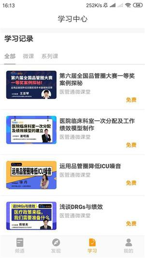 医管通app v3.3.4 手机版图4