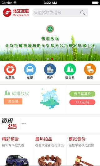 北交互联 v2.5.11 官方版图3