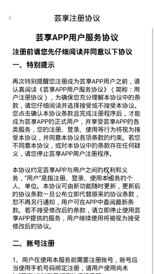 芸享下载 v1.7.7 最新安卓版图4