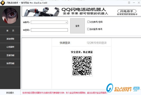 CF闪电活动助手免费版 V2.9.8 最新版图1