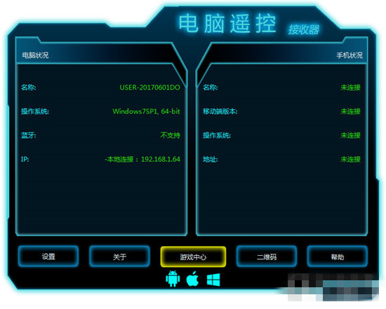 魔控电脑遥控器破解版