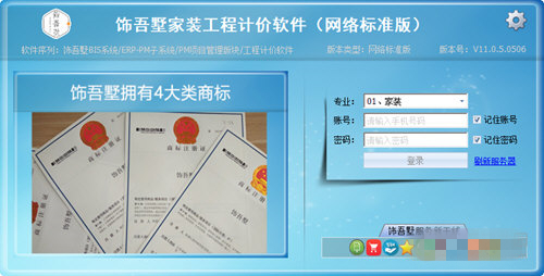 饰吾墅家装工程计价软件下载