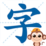 书小童识字app