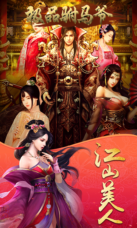 极品驸马爷商城版下载 v1.0 安卓版图3