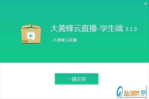 大黄蜂云直播学生端下载