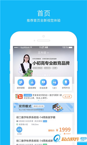 拓维学堂手机版 v1.2.2 安卓版图1