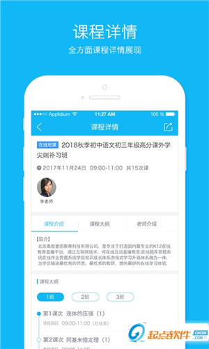 拓维学堂手机版 v1.2.2 安卓版图2