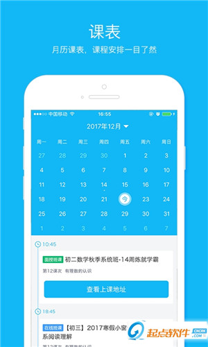拓维学堂手机版 v1.2.2 安卓版图3