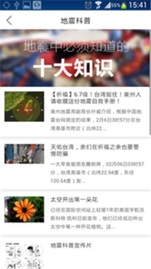 地震预报 v2.0.3 安卓版图1