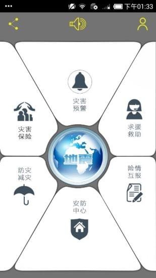 地震预报 v2.0.3 安卓版图3