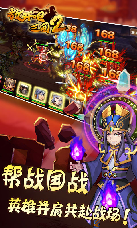放开吧三国2(超V版) v1.7.10 安卓版图2