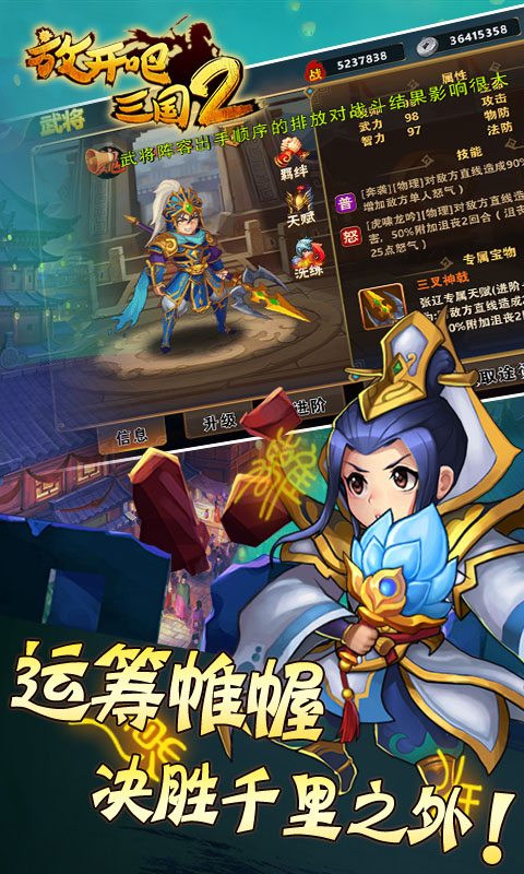 放开吧三国2(超V版) v1.7.10 安卓版图3