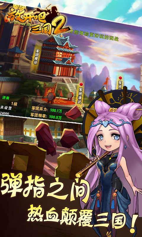 放开吧三国2(超V版) v1.7.10 安卓版图4