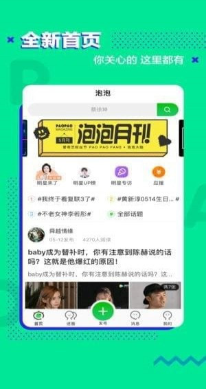 爱奇艺泡泡圈 v1.5.0 安卓版图3