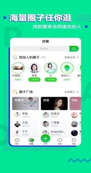 爱奇艺泡泡圈 v1.5.0 安卓版图4