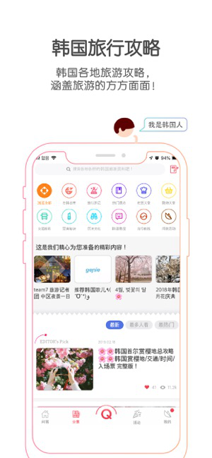 韩国问我 v0.15.5 安卓版图4