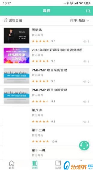 海学2 v9.0.1 安卓版图5