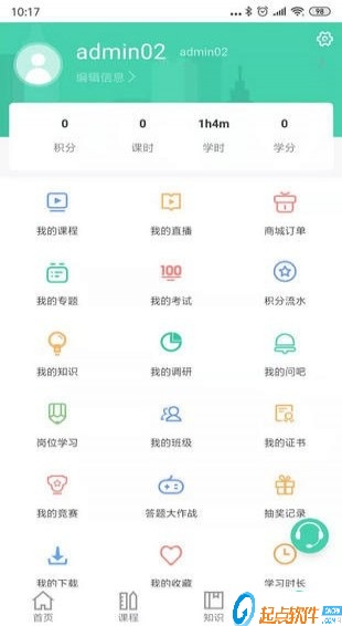 海学2 v9.0.1 安卓版图2