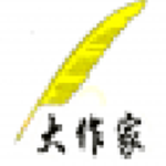 大作家超级写作软件官方版 v5.5.4 大师版 