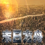 末日方舟中文破解版