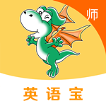 E英语宝老师端