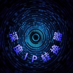 深度ip转换器电脑版下载 v1.27 免费版 