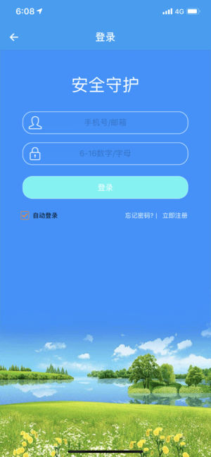安全守护最新版 v4.1.8 ios版图3