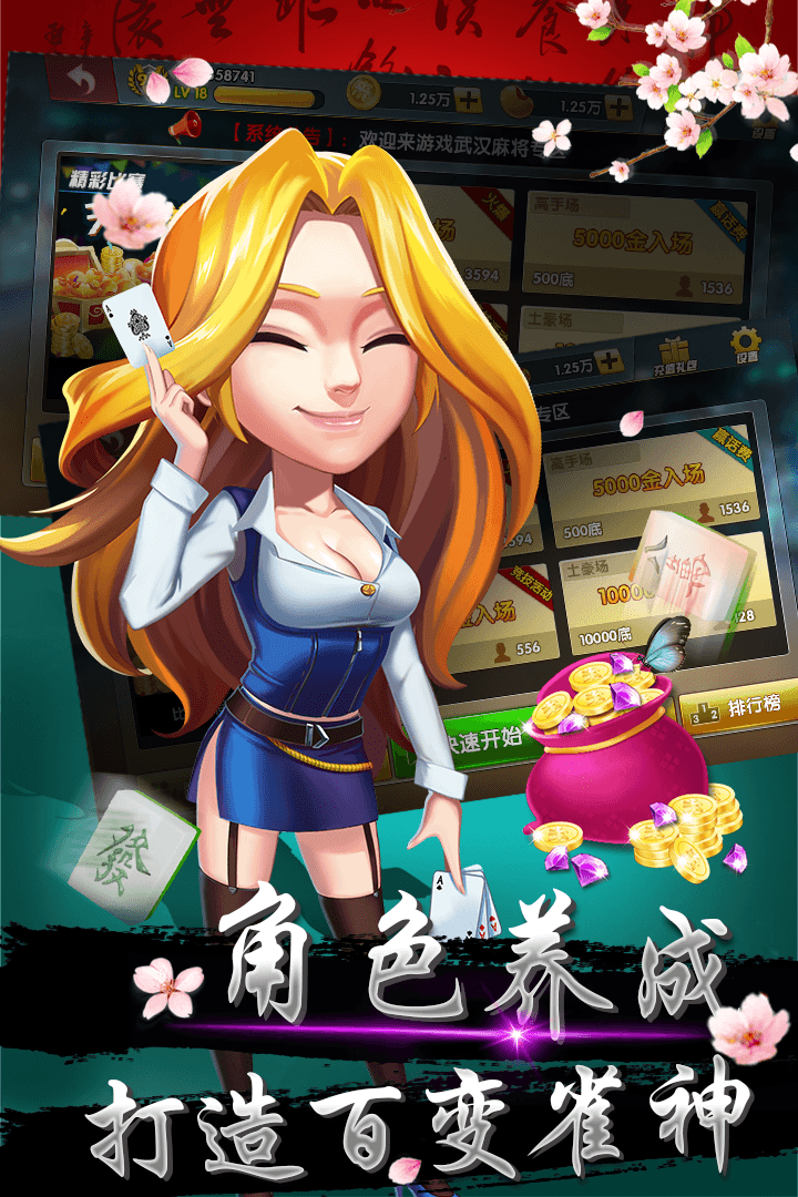 四川麻将倒倒胡 官方版图1