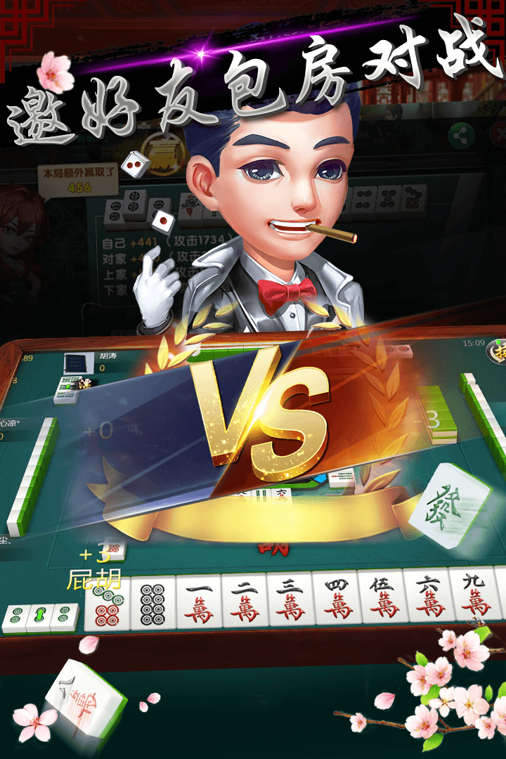 四川麻将倒倒胡 官方版图3