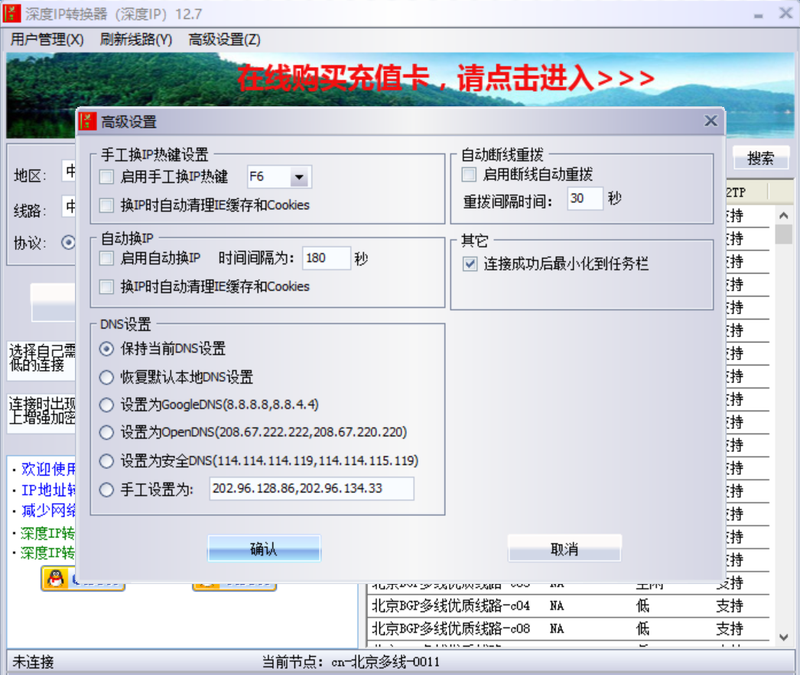 深度ip转换器电脑版下载 v1.27 免费版图1