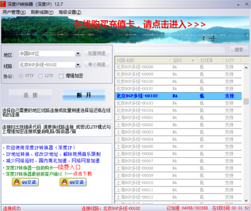 深度ip转换器电脑版下载 v1.27 免费版图2