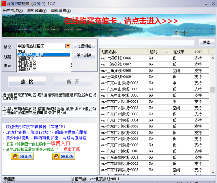 深度ip转换器电脑版下载 v1.27 免费版图3