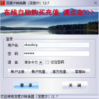 深度ip转换器电脑版下载 v1.27 免费版图4