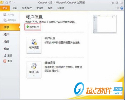 Microsoft Outlook 2010下载