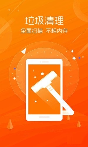 安卓手机管家 v7.9.5 安卓版图1