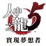 如龙5汉化补丁