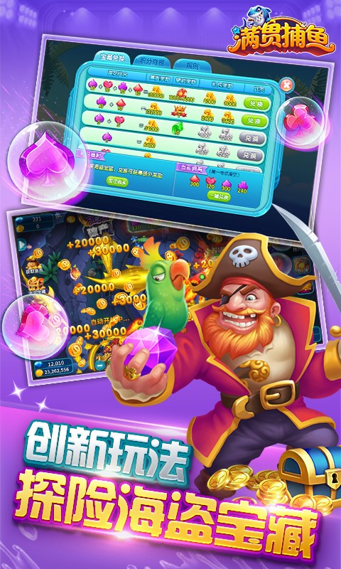 满贯捕鱼下载